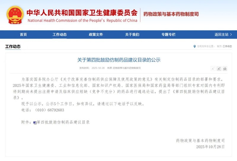 瞄準臨床短缺與專利到期，21個藥品被鼓勵仿制