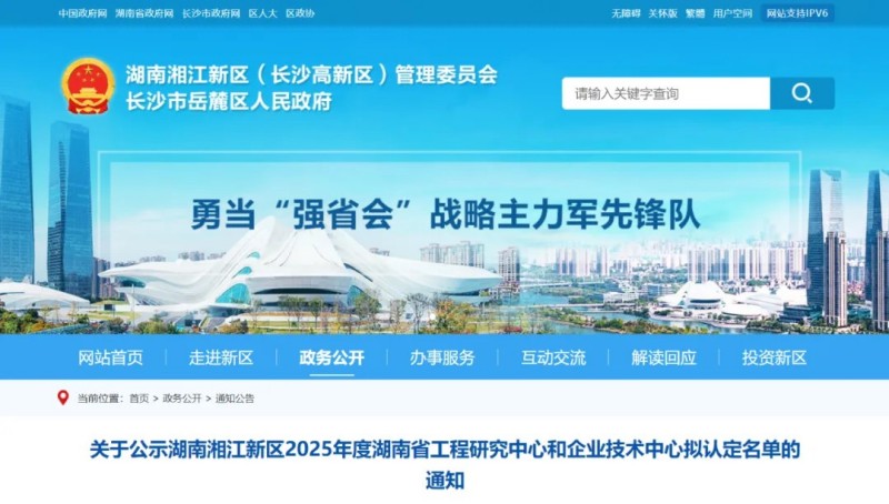 晶易醫(yī)藥再獲一項(xiàng)湖南省工程研究中心認(rèn)定！