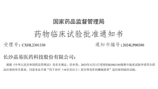 2.2類抗癲癇新藥獲臨床默許 | 專利已授權(quán)，帶進(jìn)度轉(zhuǎn)讓